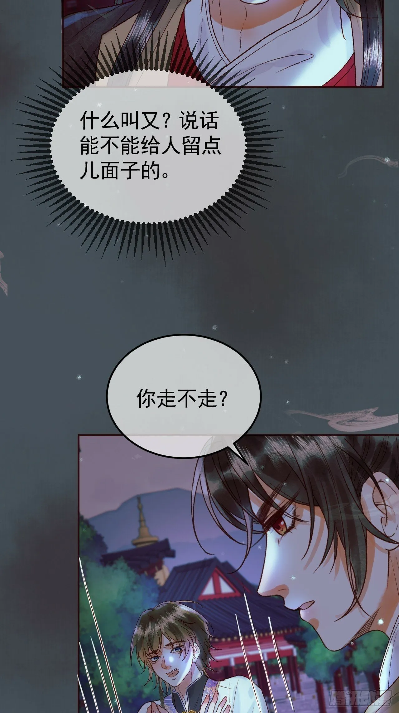 第28话 没人比他更在乎主子 第28页