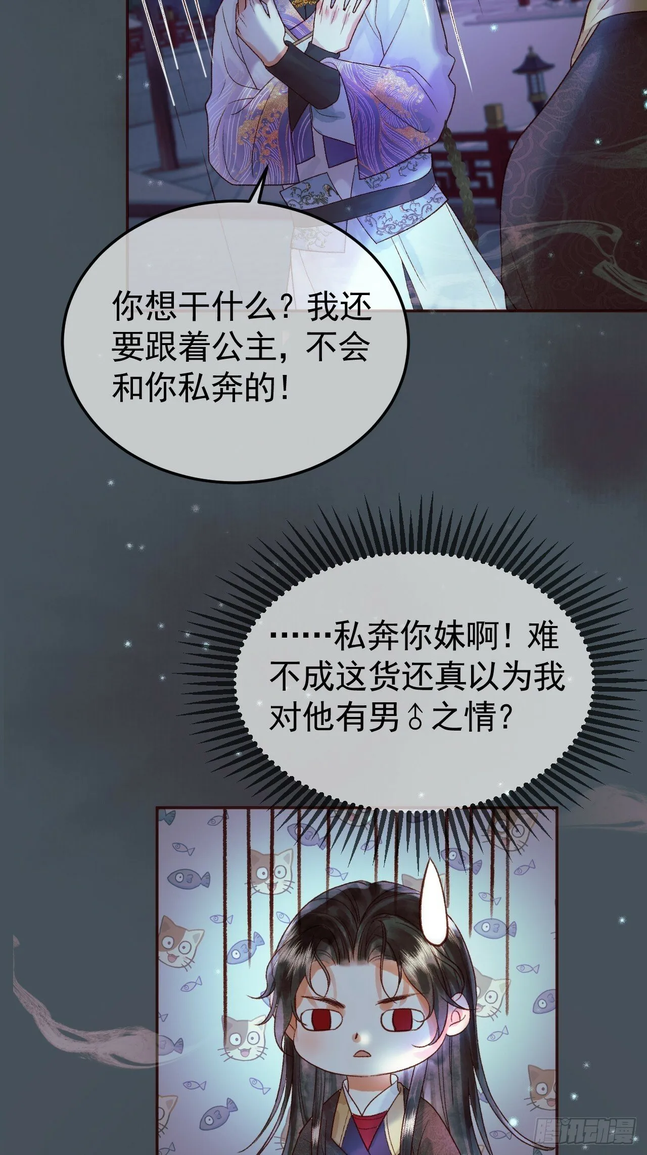 第28话 没人比他更在乎主子 第29页