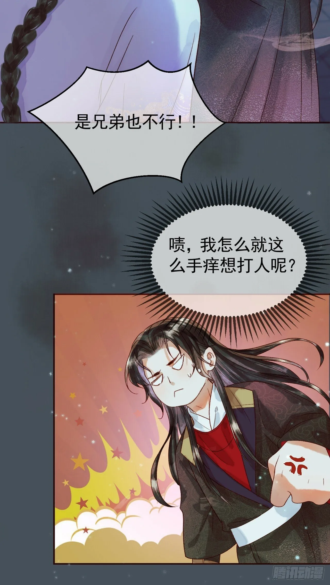 第28话 没人比他更在乎主子 第31页