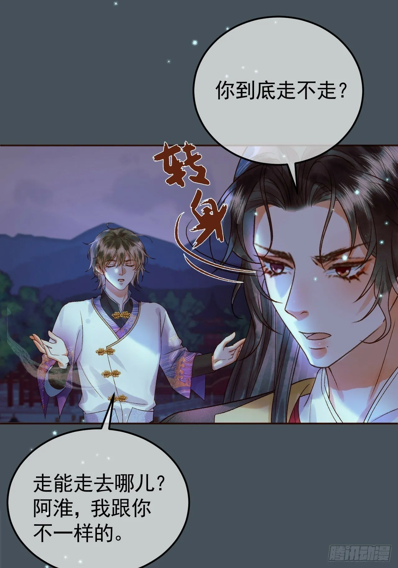 第28话 没人比他更在乎主子 第32页