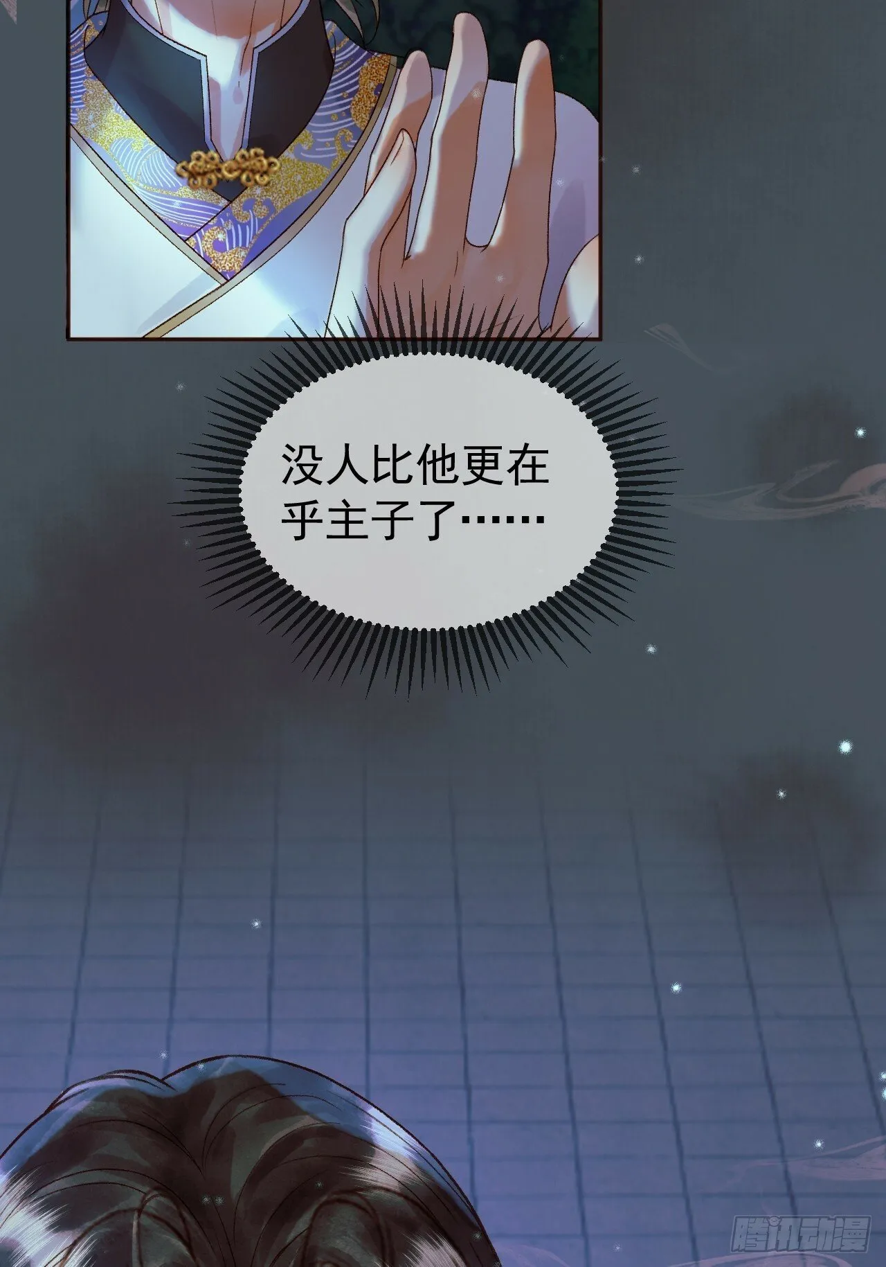 第28话 没人比他更在乎主子 第35页
