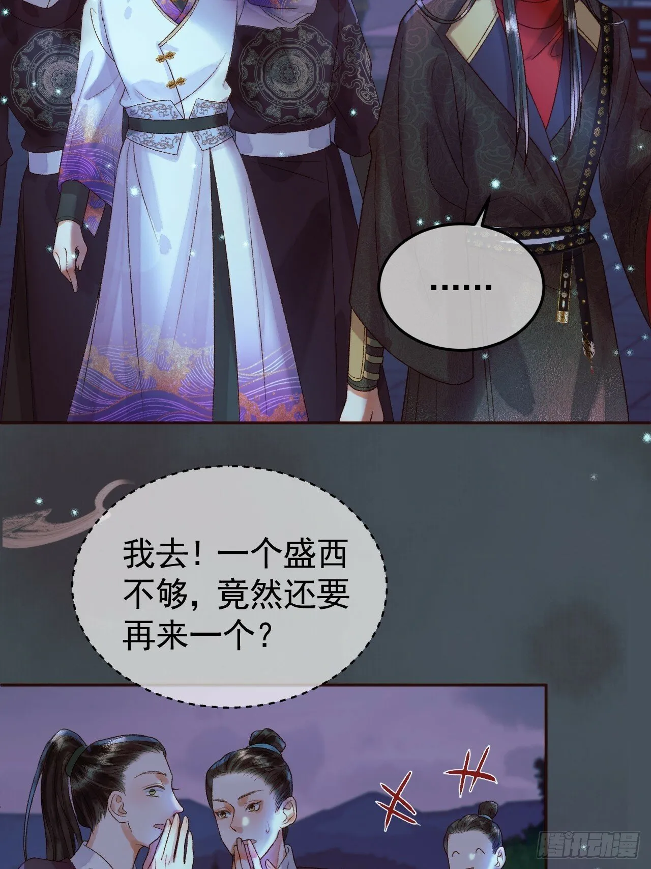 第29话 再见江若水 第3页
