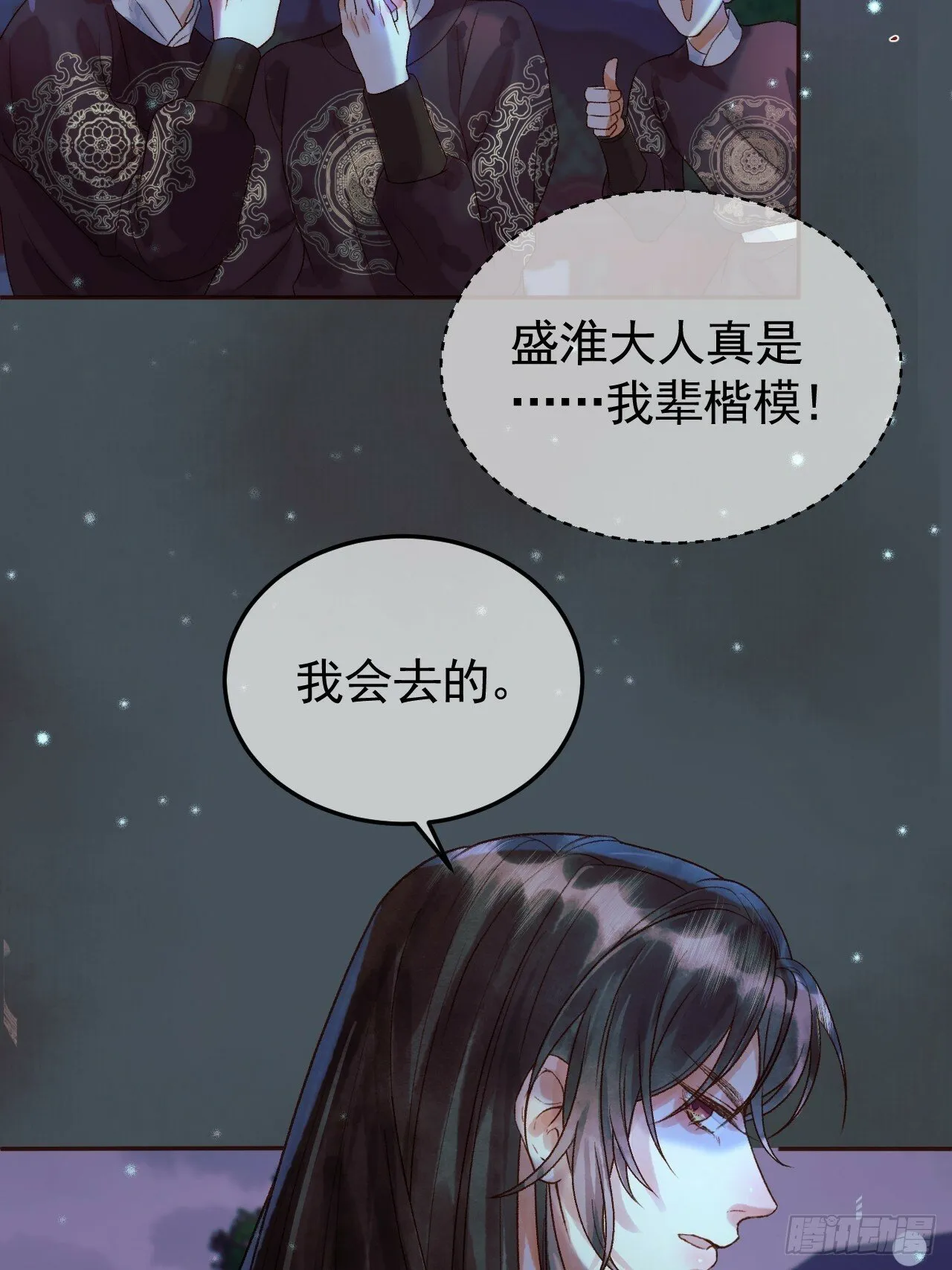 第29话 再见江若水 第4页