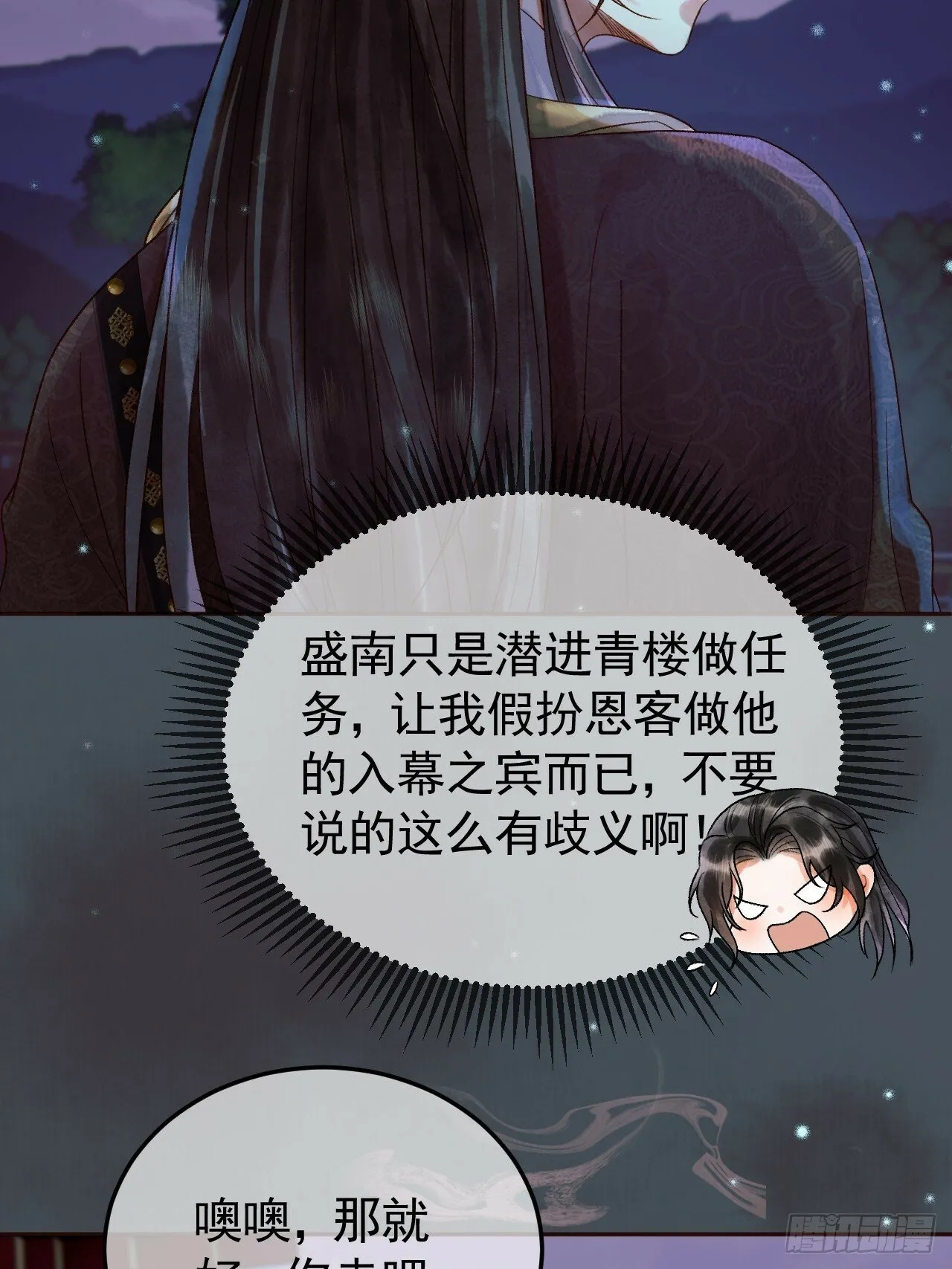 第29话 再见江若水 第5页