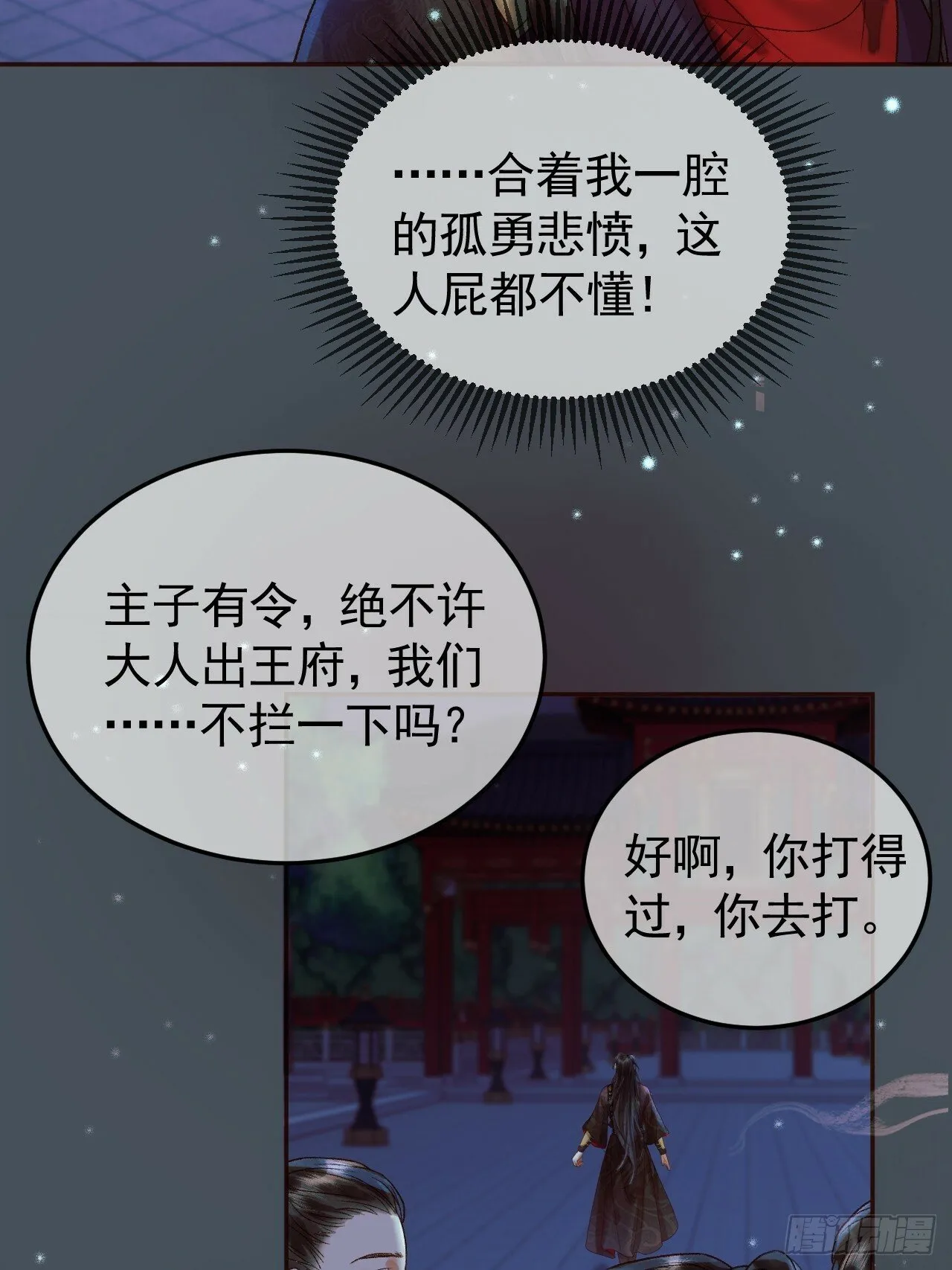 第29话 再见江若水 第7页