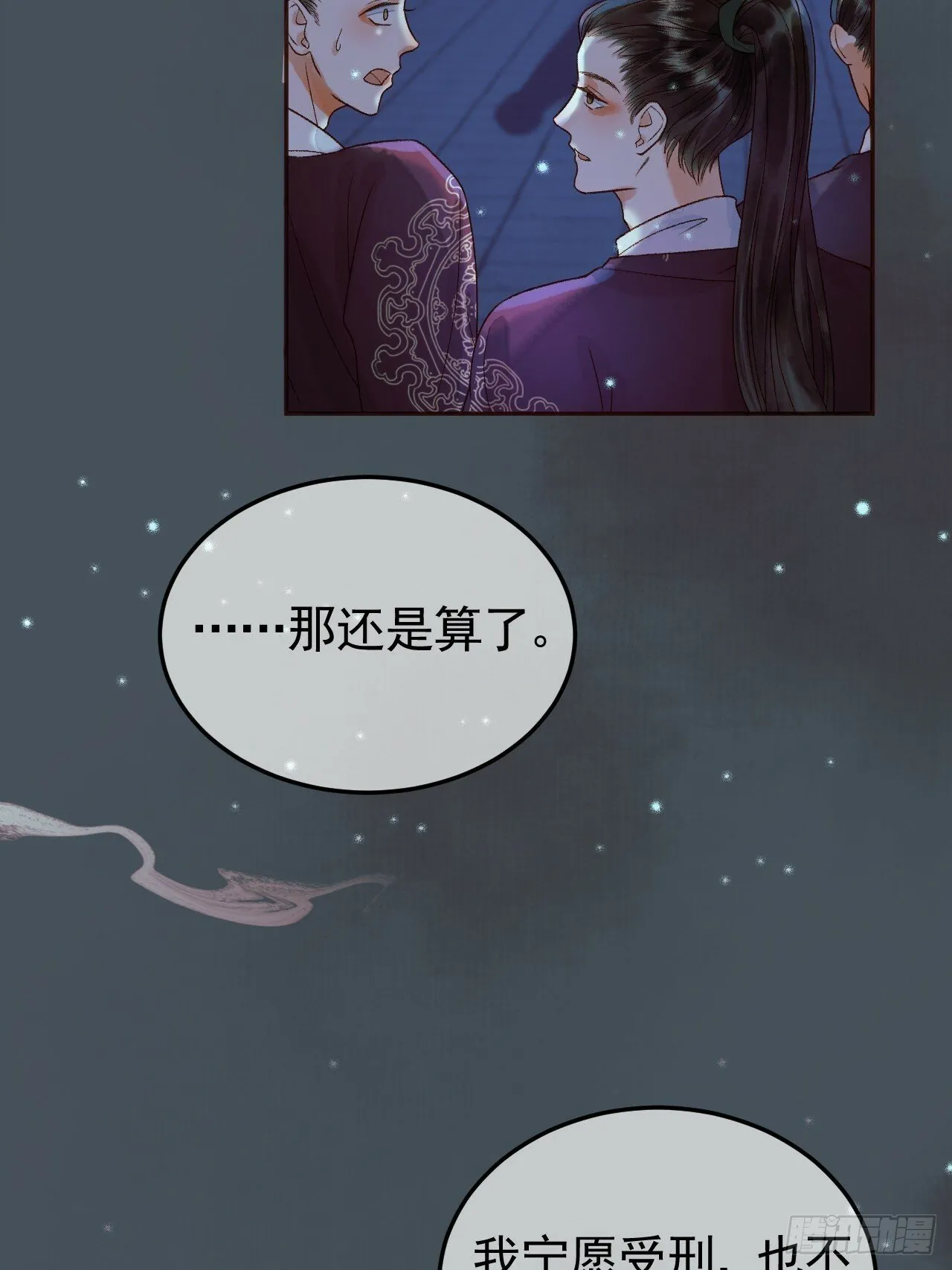 第29话 再见江若水 第8页