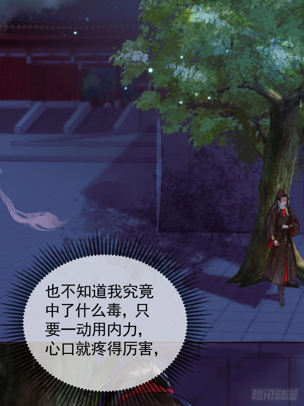 第29话 再见江若水 第11页
