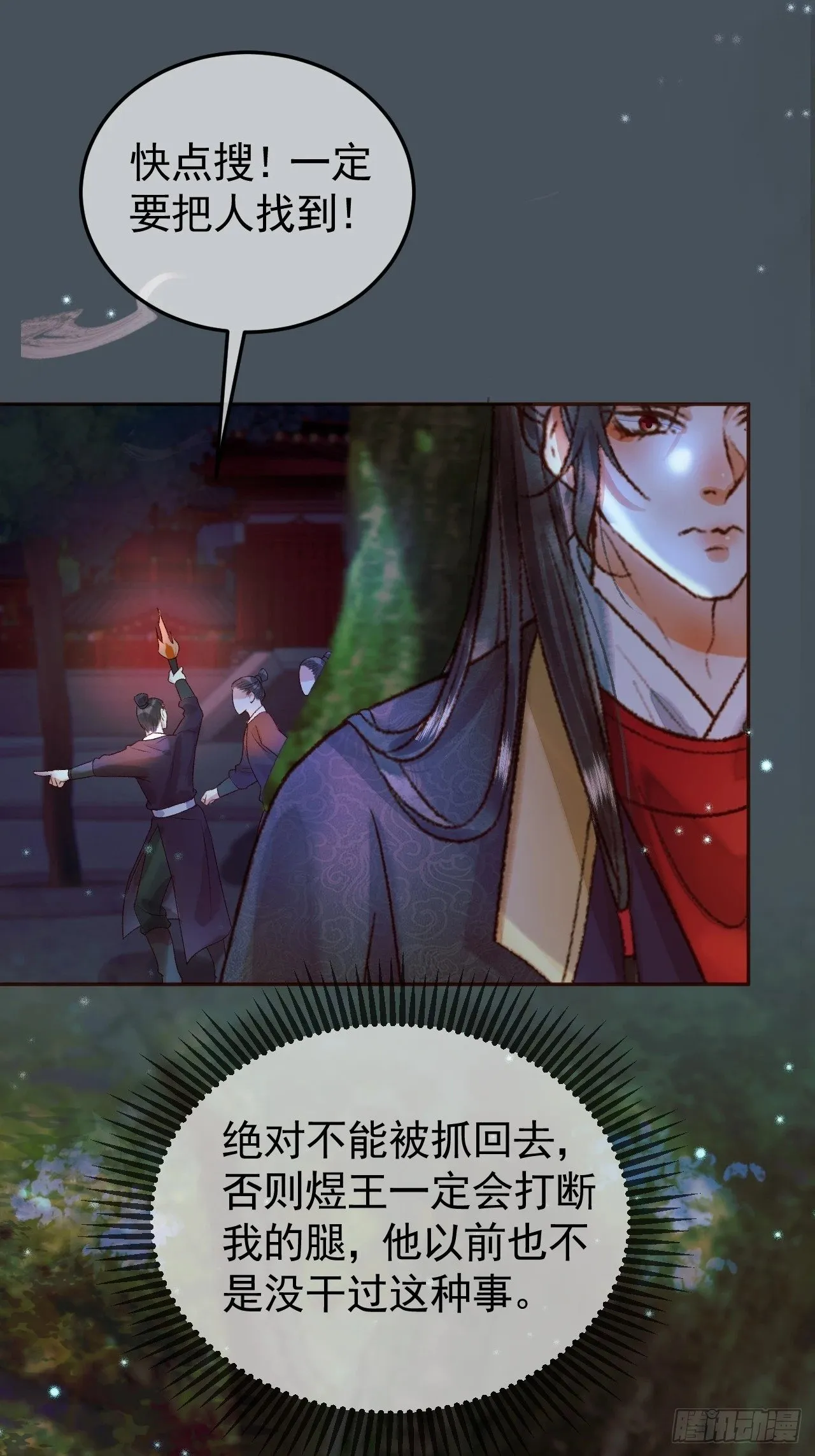 第29话 再见江若水 第13页