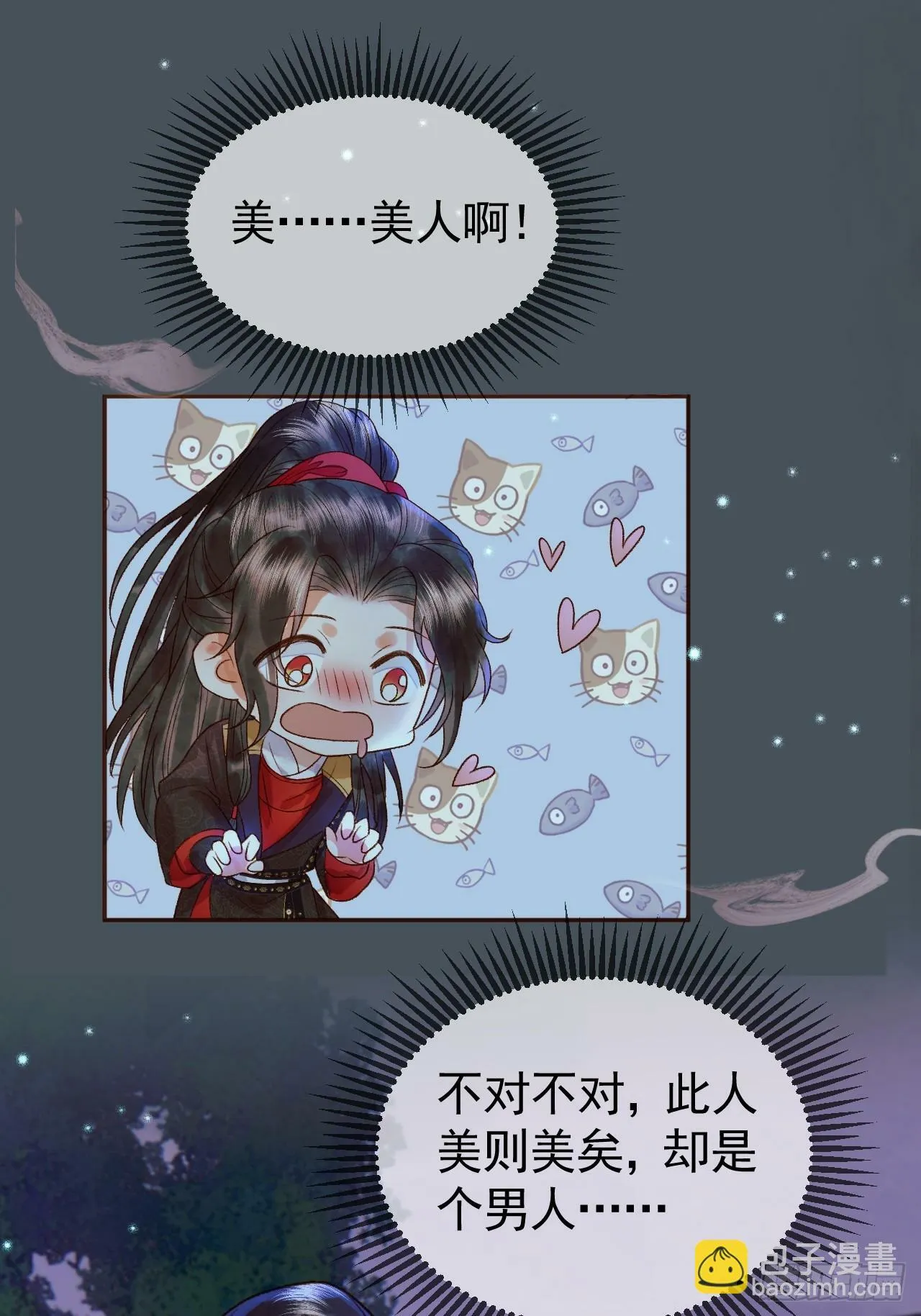 第29话 再见江若水 第19页