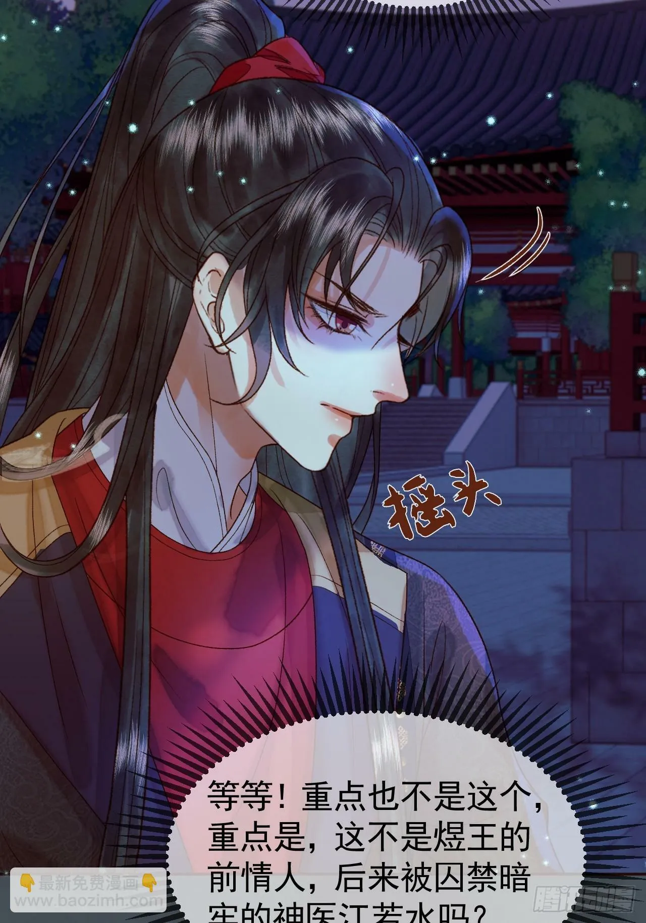 第29话 再见江若水 第20页