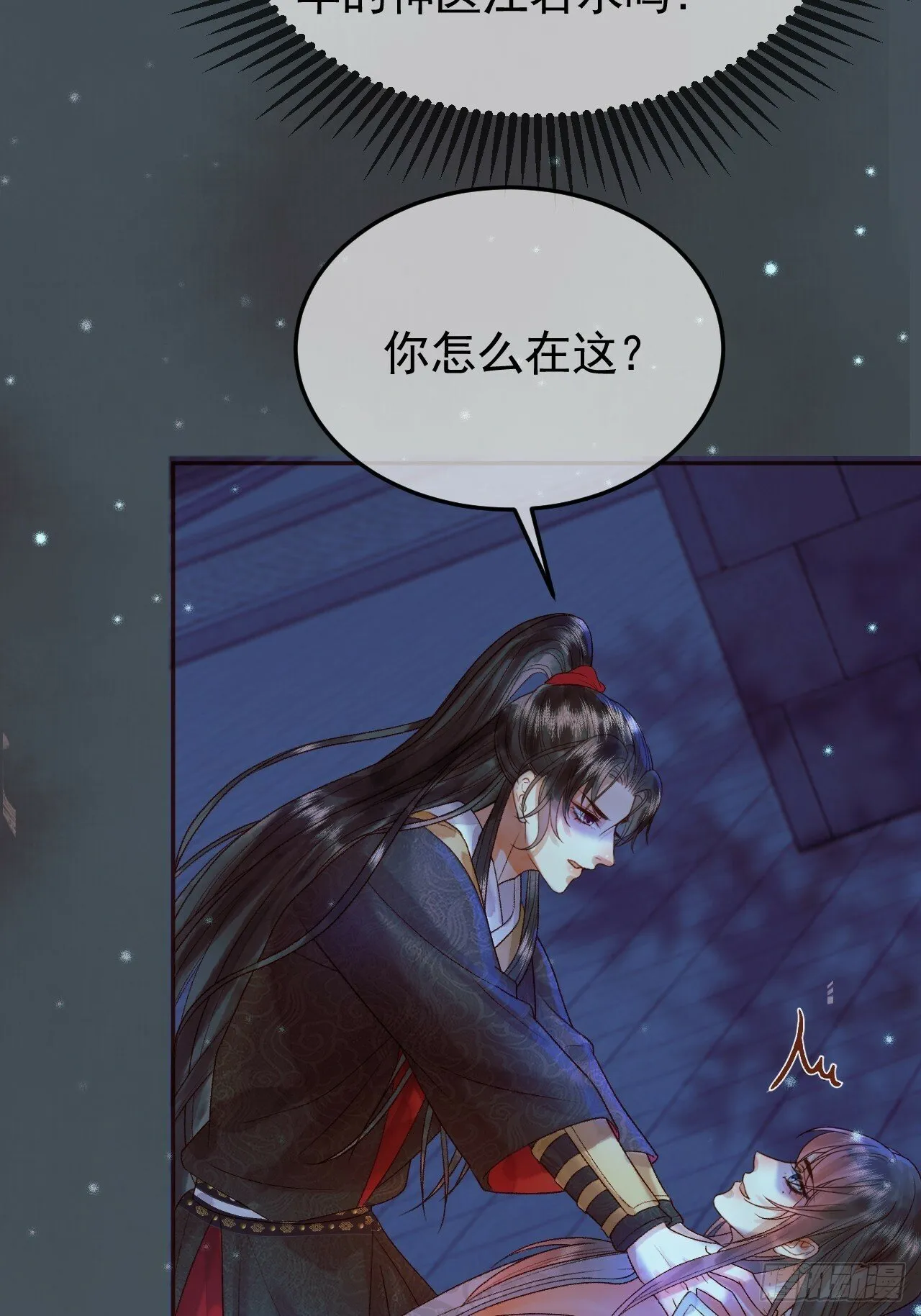 第29话 再见江若水 第21页