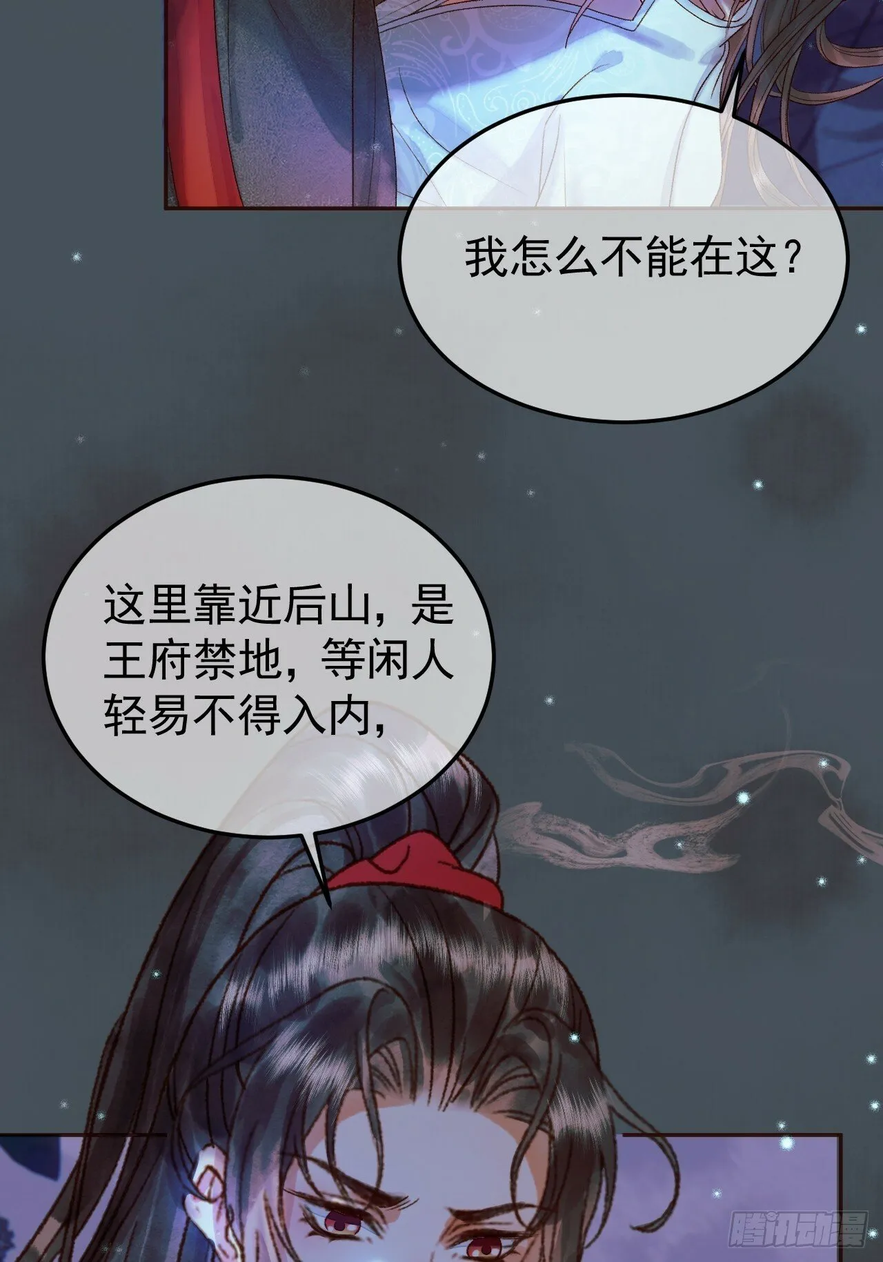 第29话 再见江若水 第22页