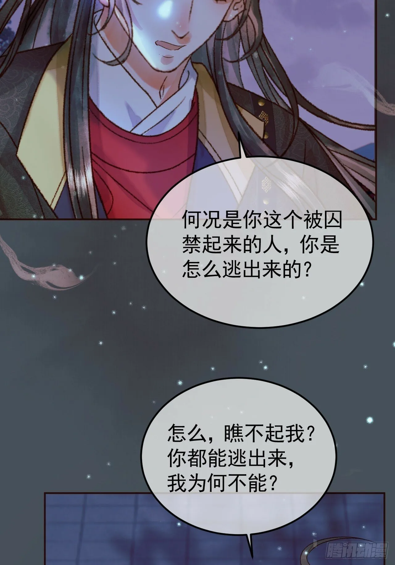 第29话 再见江若水 第23页