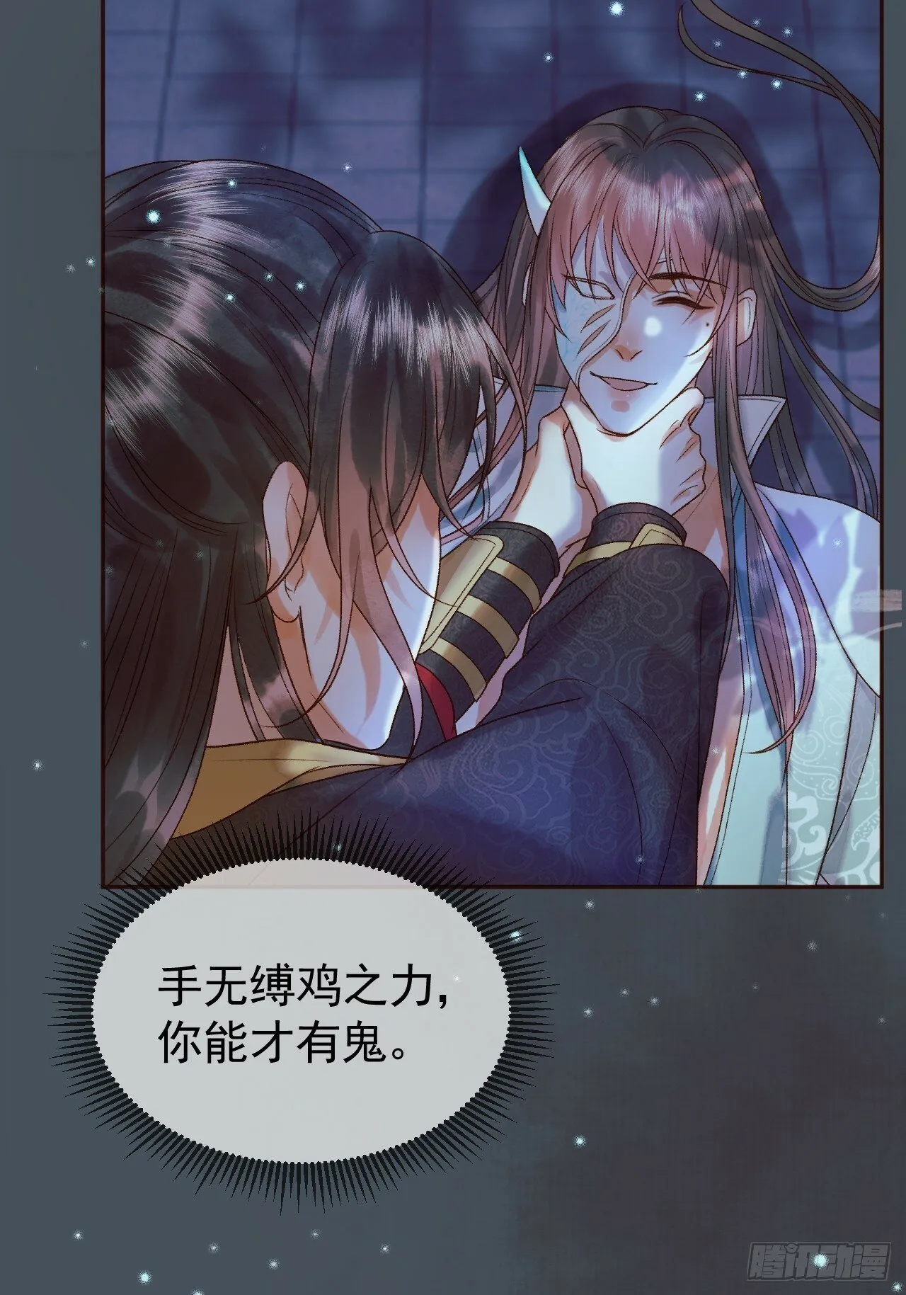 第29话 再见江若水 第24页