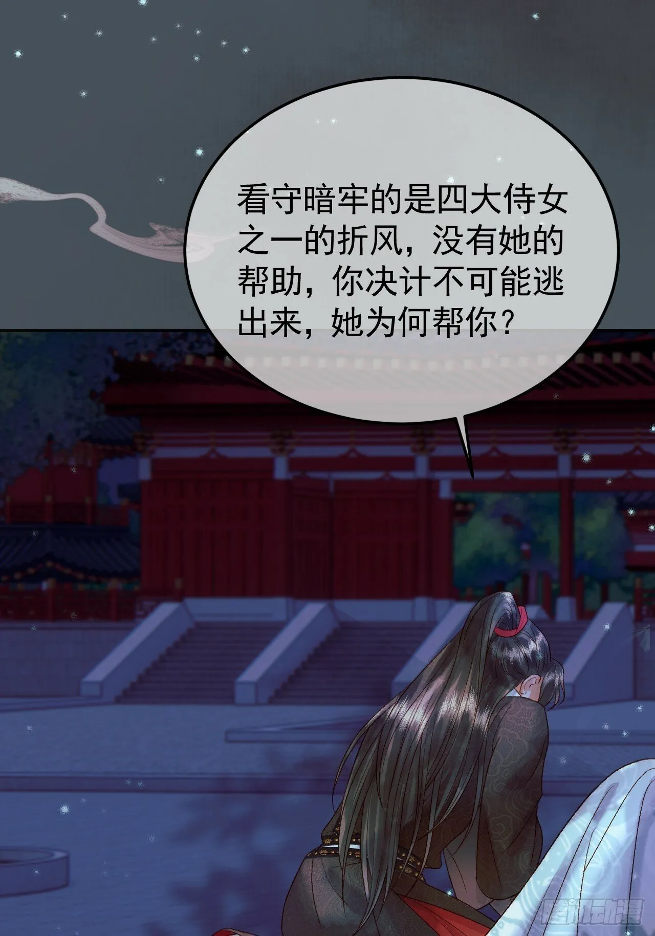 第29话 再见江若水 第25页