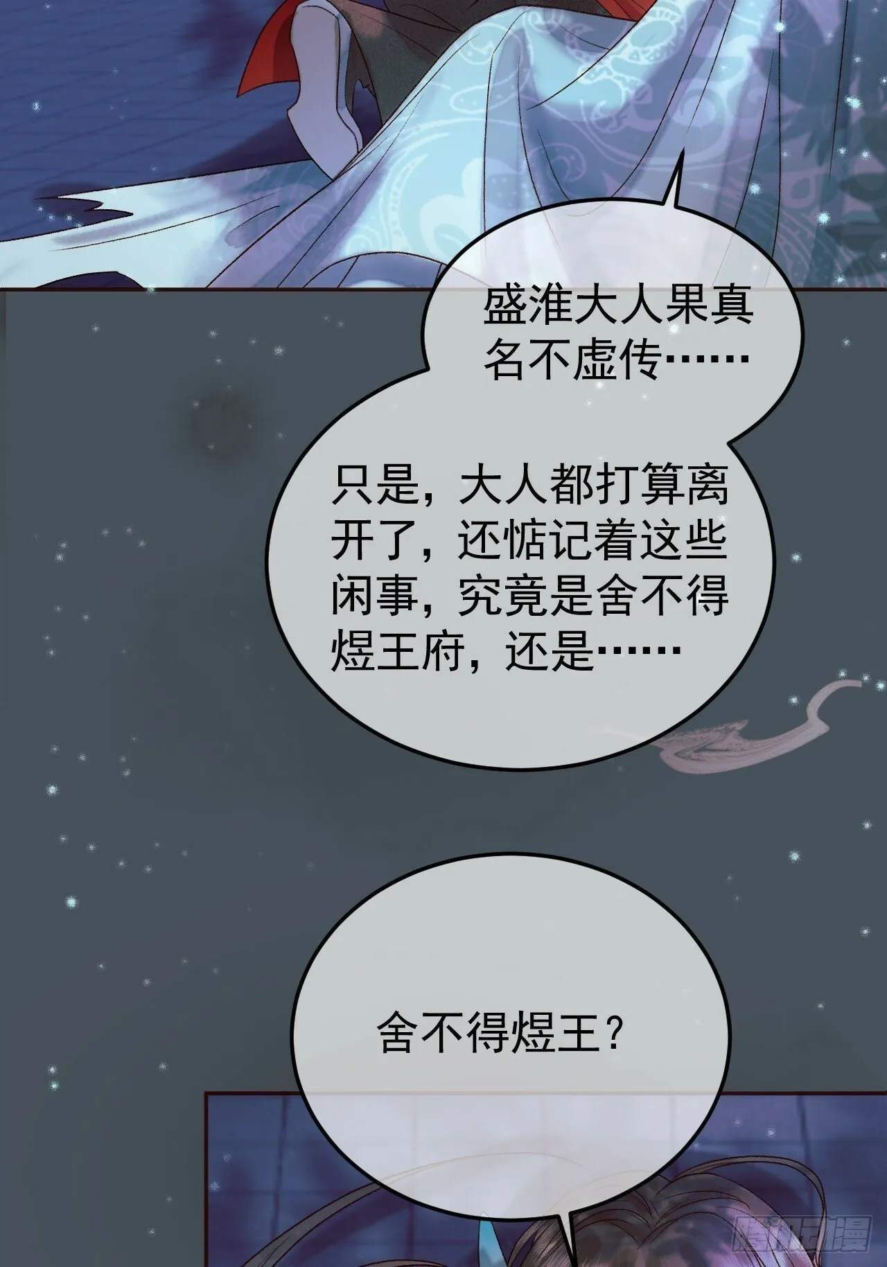 第29话 再见江若水 第26页