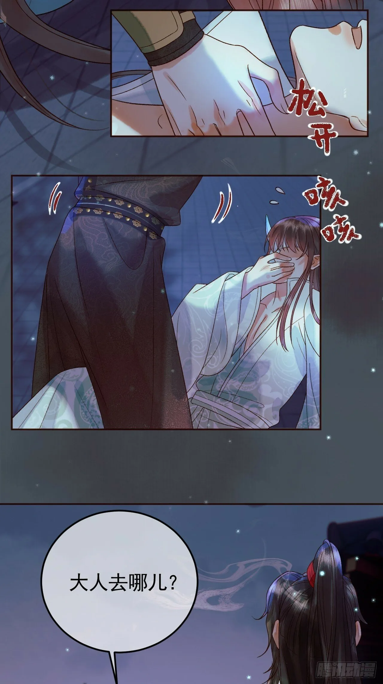 第29话 再见江若水 第31页