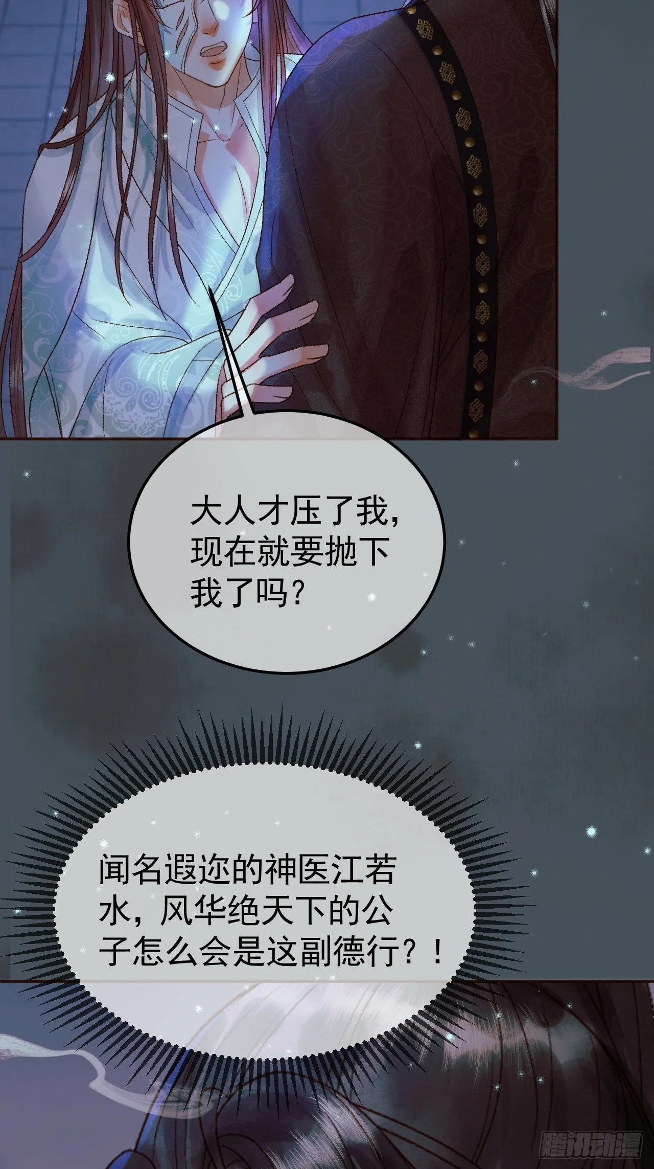 第29话 再见江若水 第33页