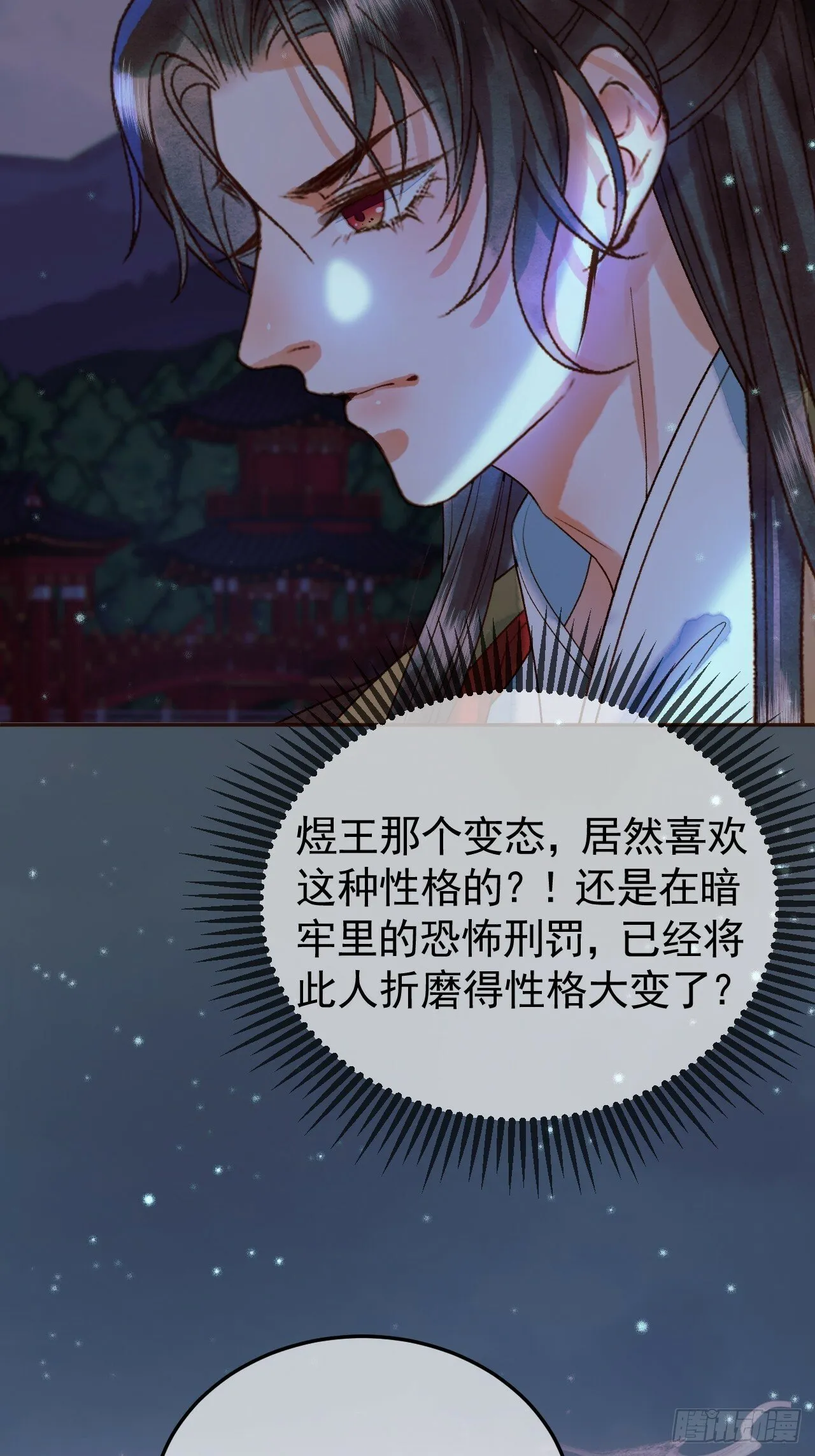 第29话 再见江若水 第34页