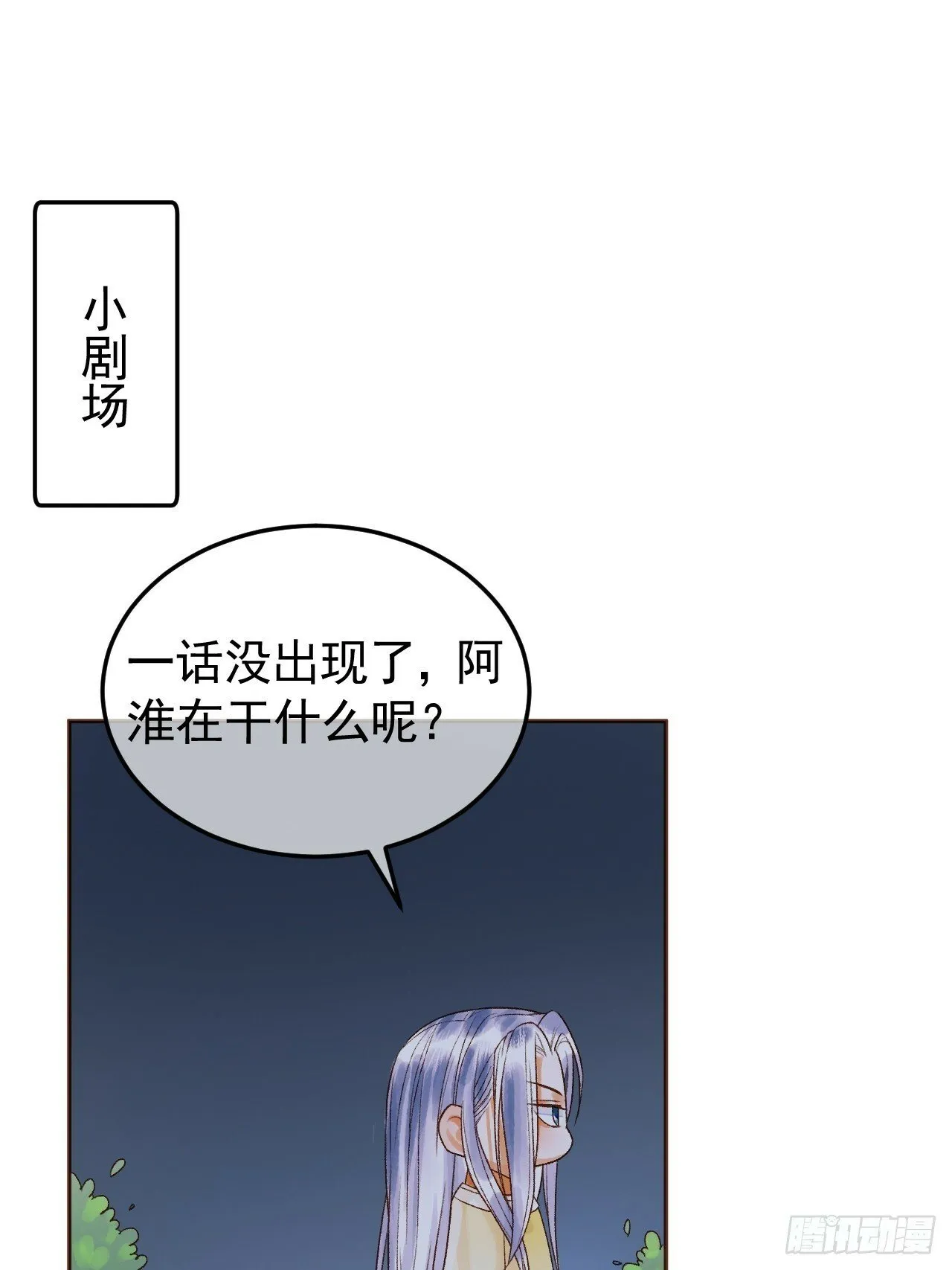 第29话 再见江若水 第37页