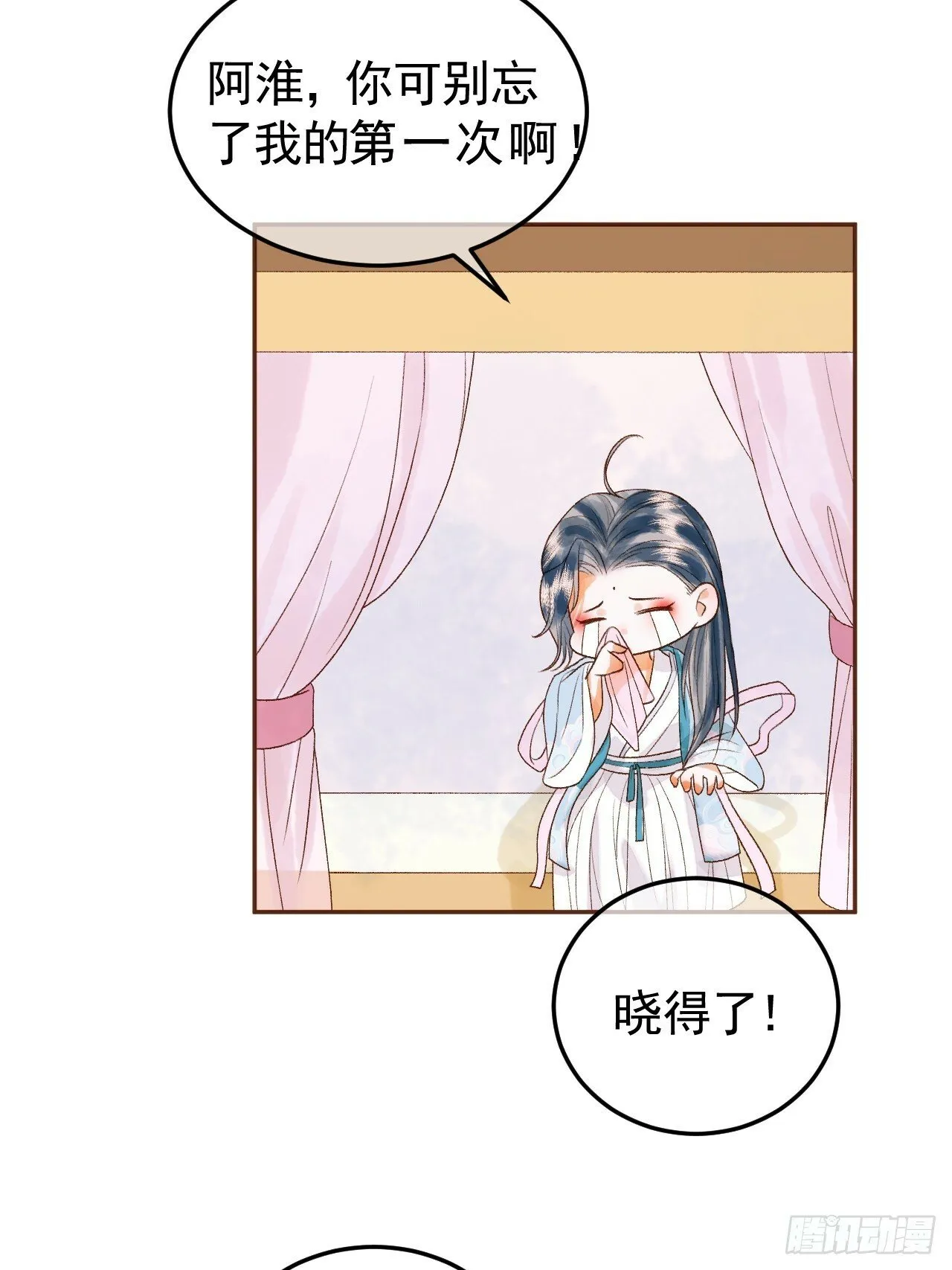 第29话 再见江若水 第40页