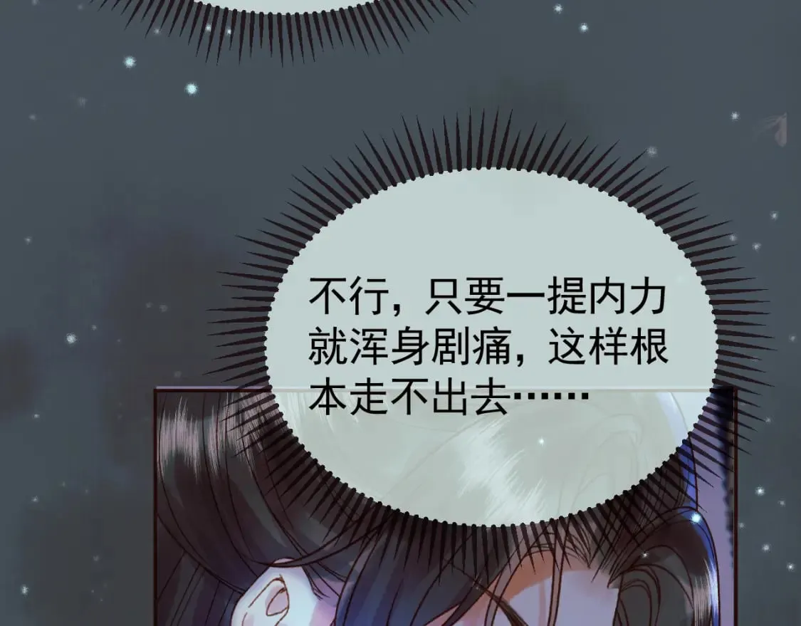 第30话 大人真是意外的纯情 第16页