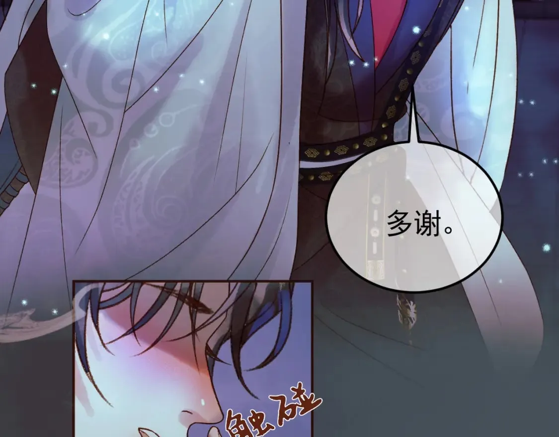 第30话 大人真是意外的纯情 第21页