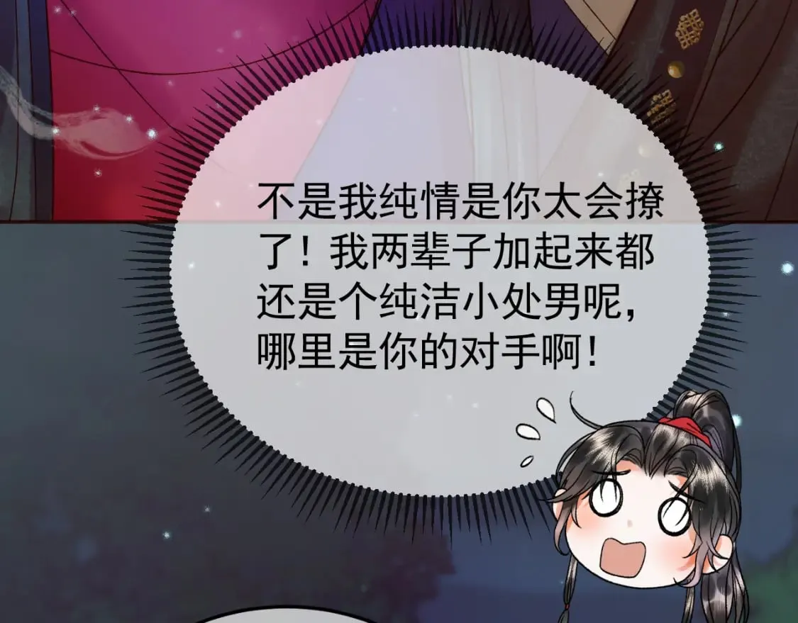 第30话 大人真是意外的纯情 第27页