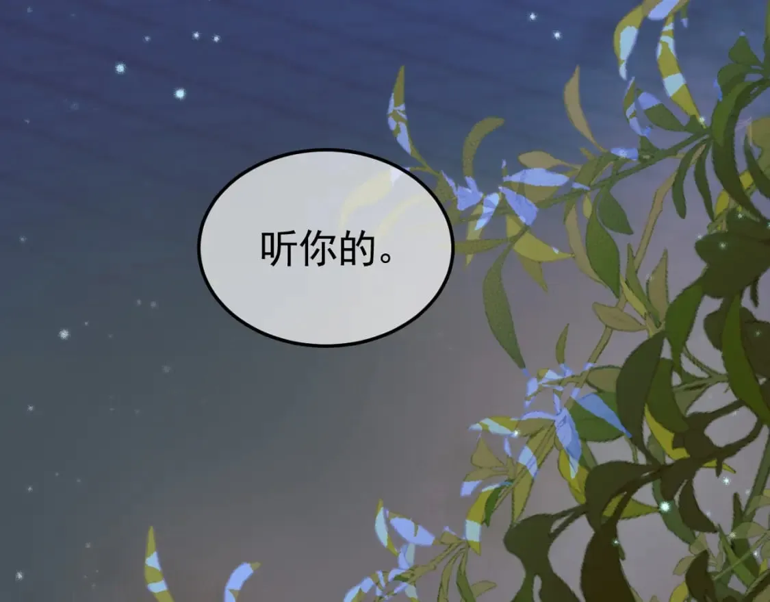 第30话 大人真是意外的纯情 第31页