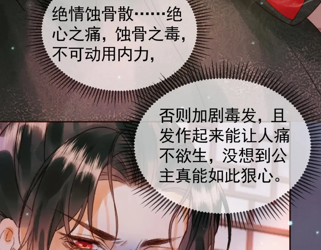 第30话 大人真是意外的纯情 第47页