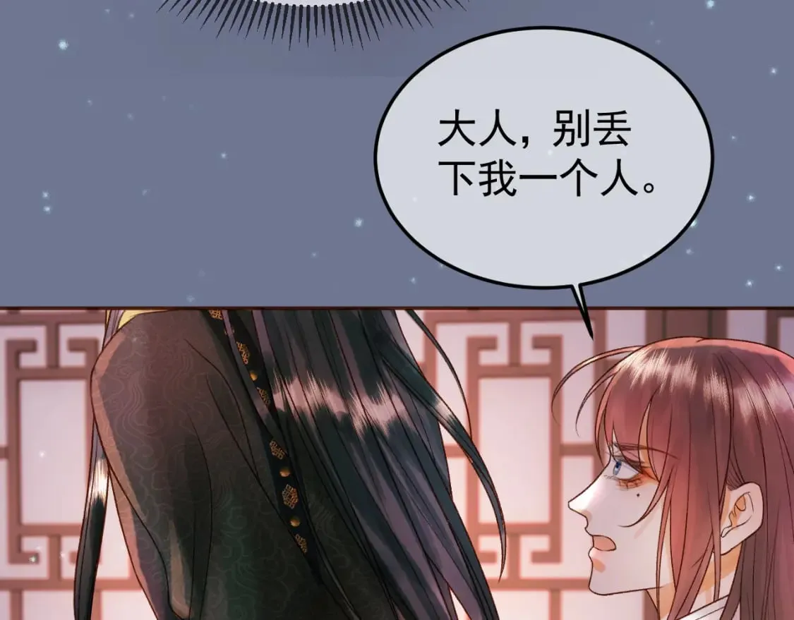 第30话 大人真是意外的纯情 第51页