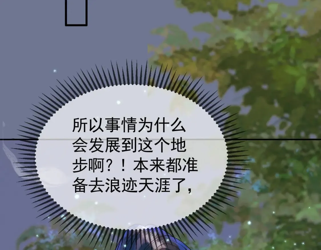 第30话 大人真是意外的纯情 第54页
