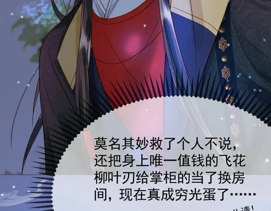 第30话 大人真是意外的纯情 第56页