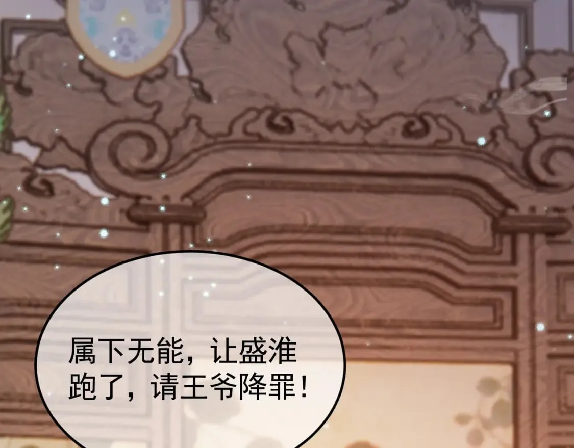 第30话 大人真是意外的纯情 第64页