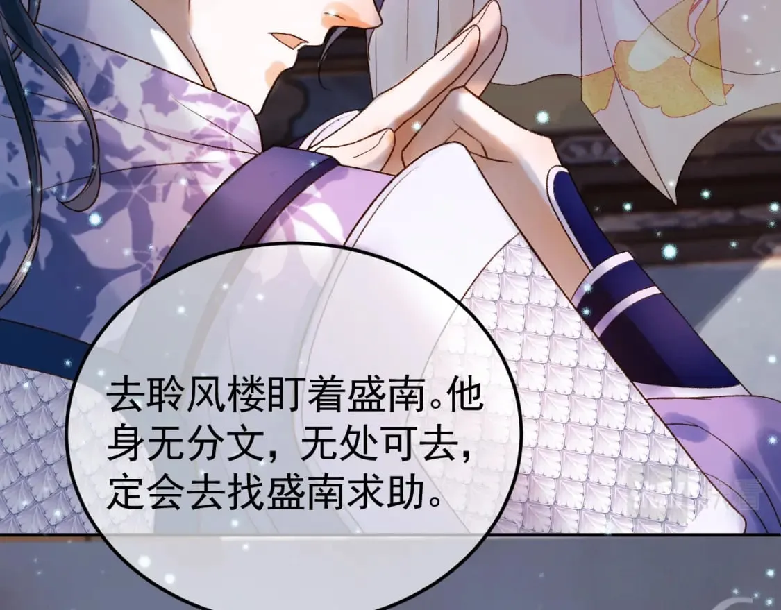 第30话 大人真是意外的纯情 第67页