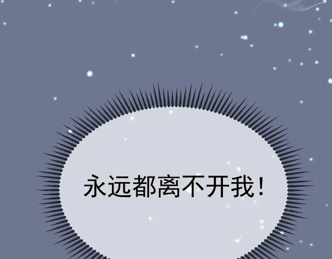第30话 大人真是意外的纯情 第75页