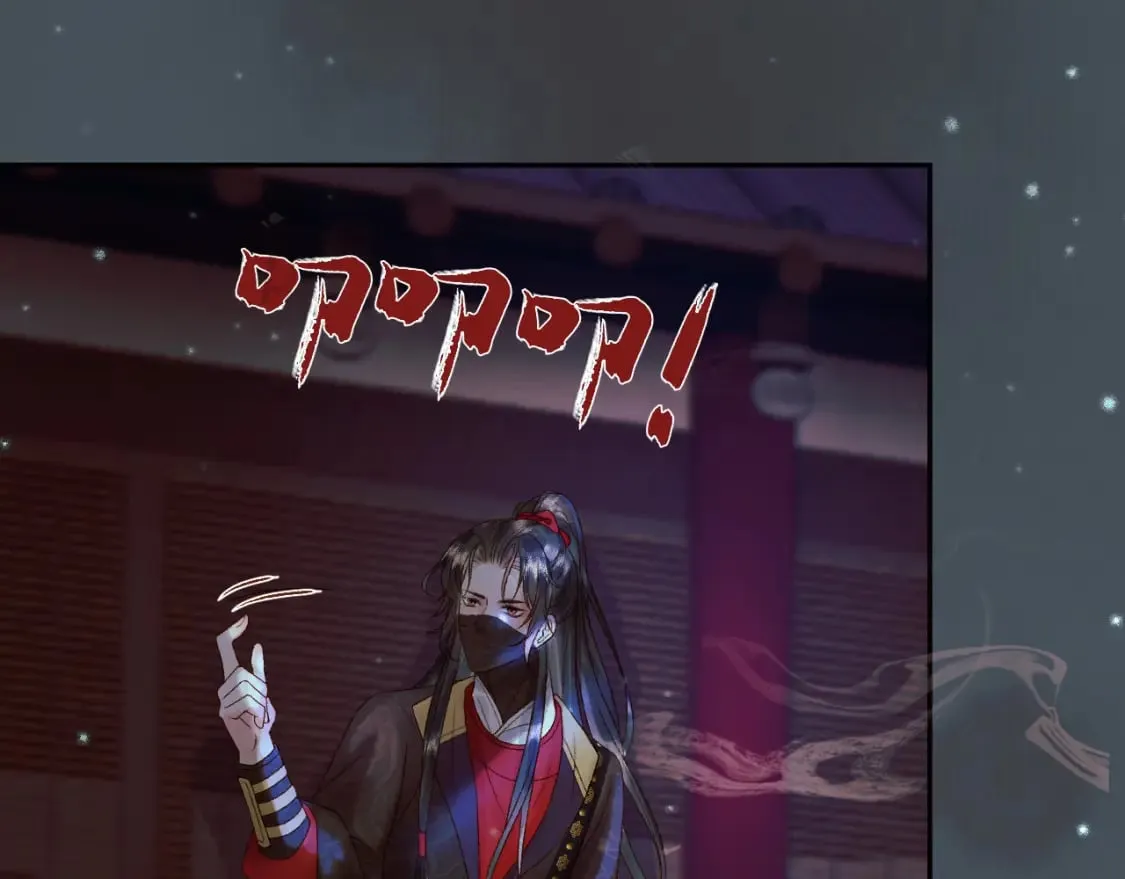 第31话 绝情蚀骨散 第9页