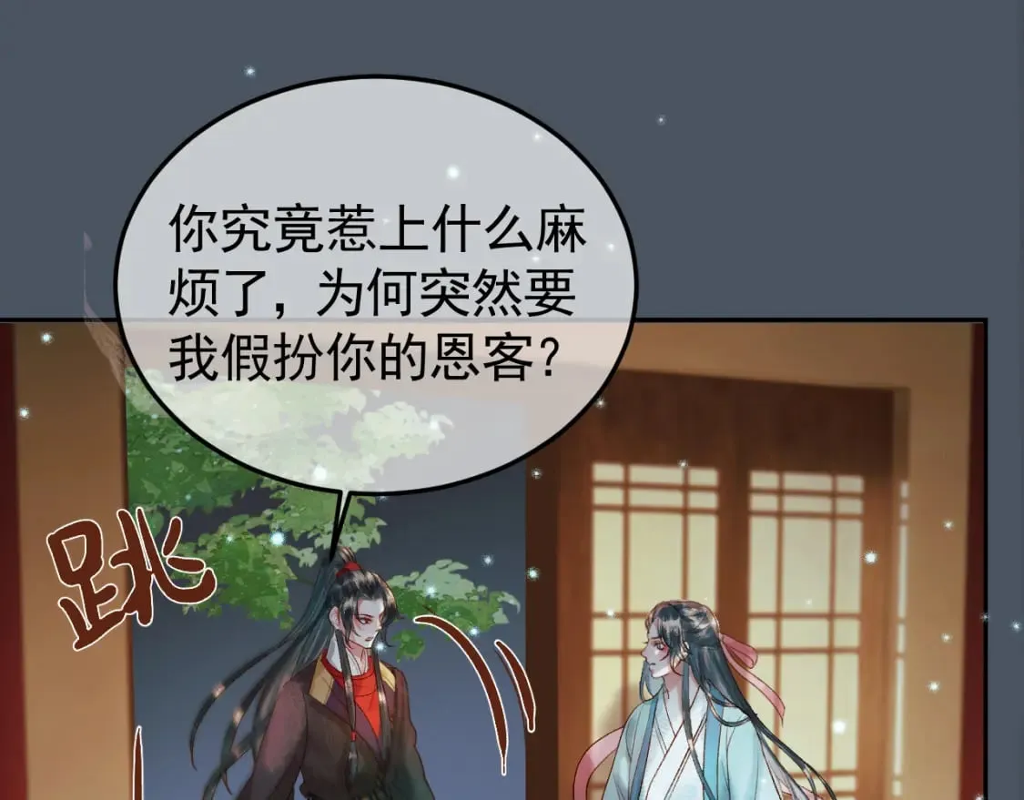 第31话 绝情蚀骨散 第19页