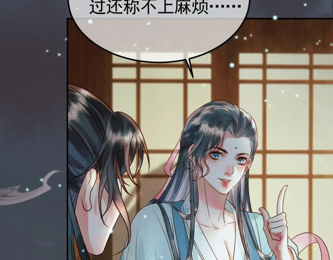第31话 绝情蚀骨散 第21页