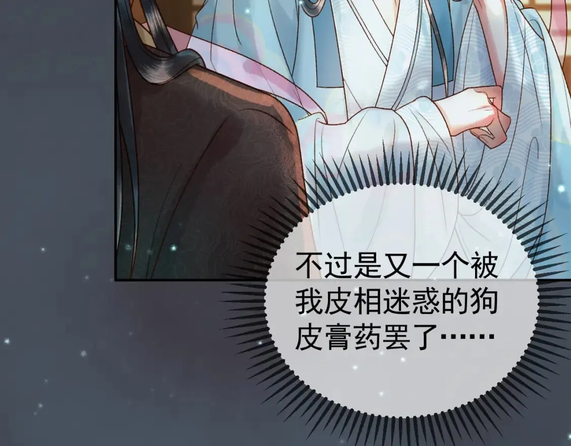第31话 绝情蚀骨散 第22页