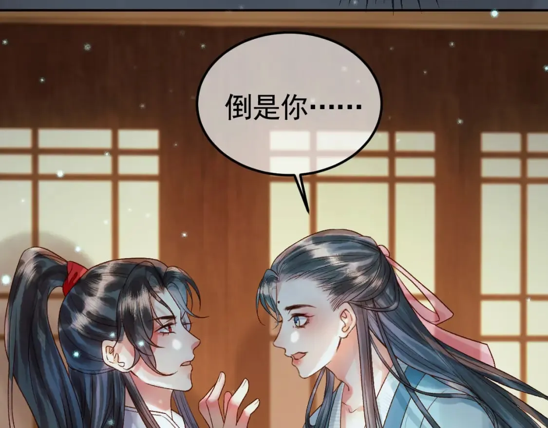 第31话 绝情蚀骨散 第23页