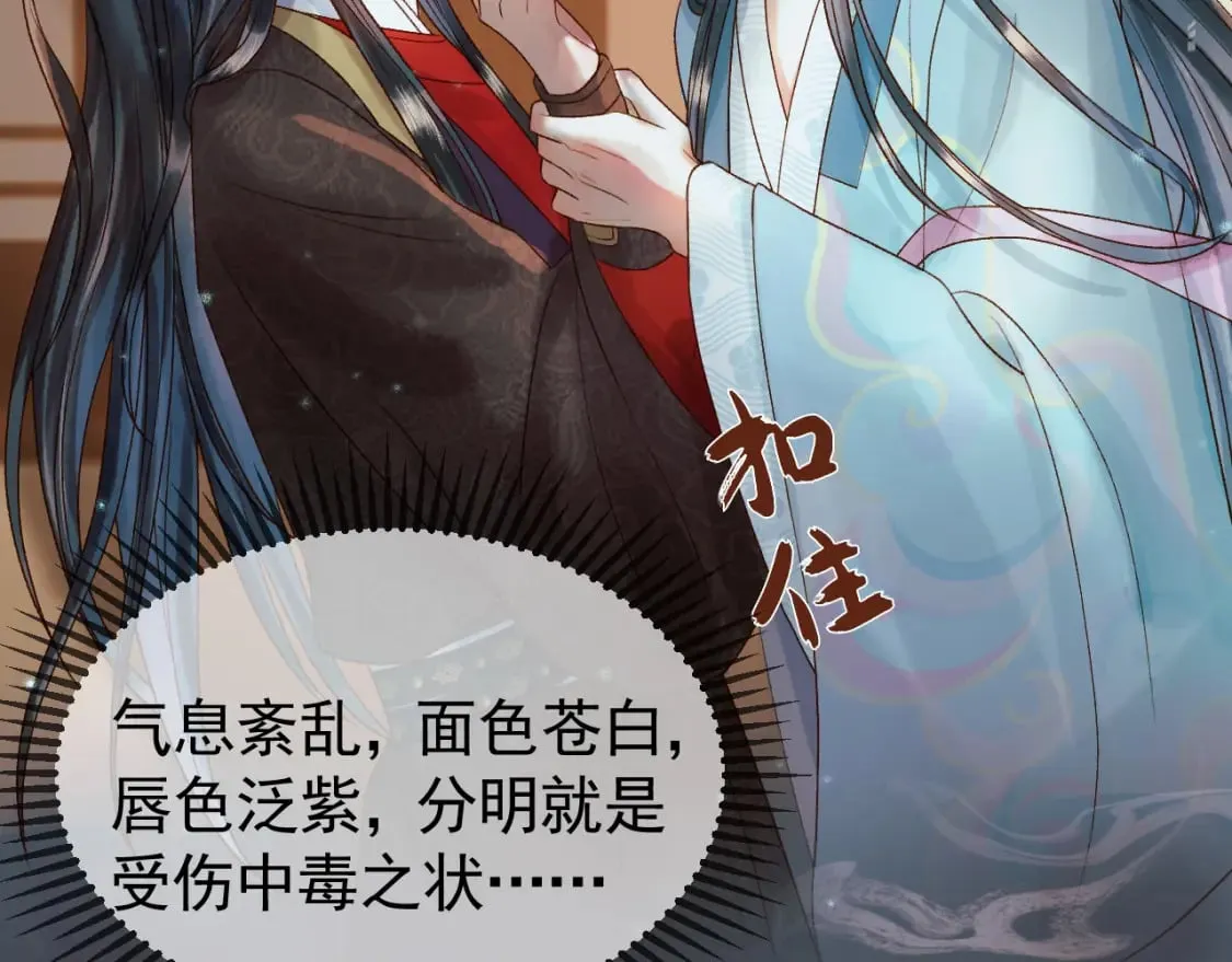 第31话 绝情蚀骨散 第24页
