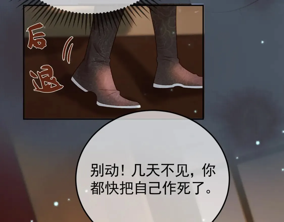 第31话 绝情蚀骨散 第25页