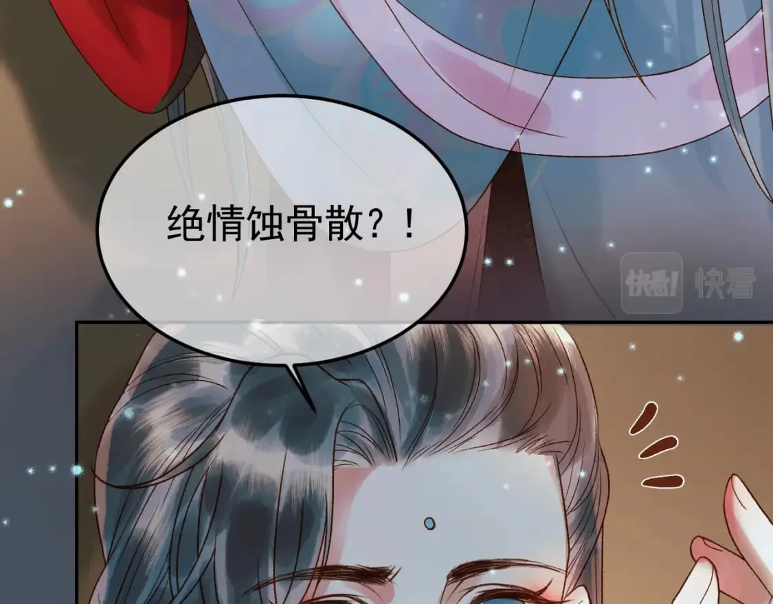 第31话 绝情蚀骨散 第28页