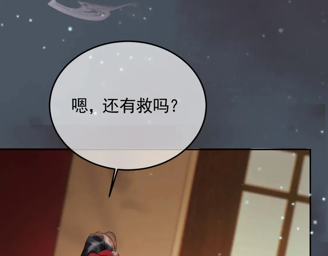 第31话 绝情蚀骨散 第30页