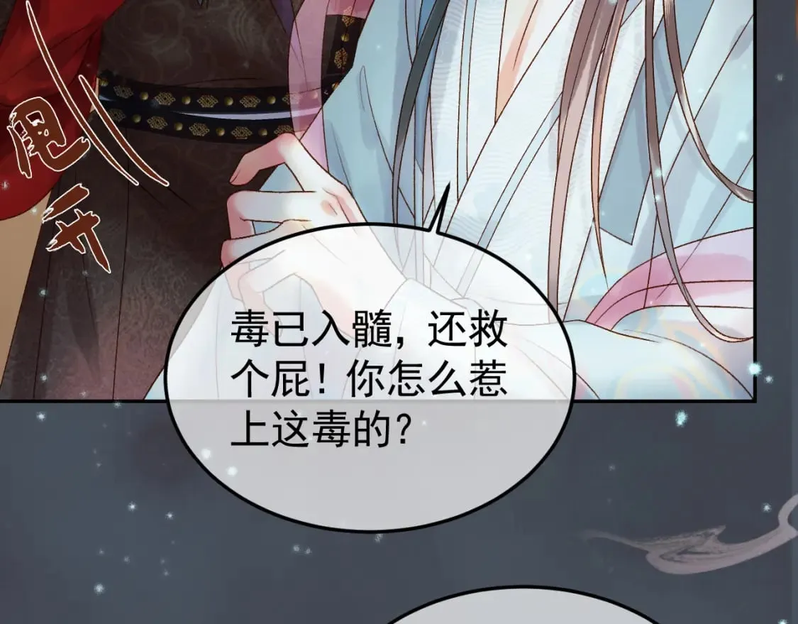 第31话 绝情蚀骨散 第32页