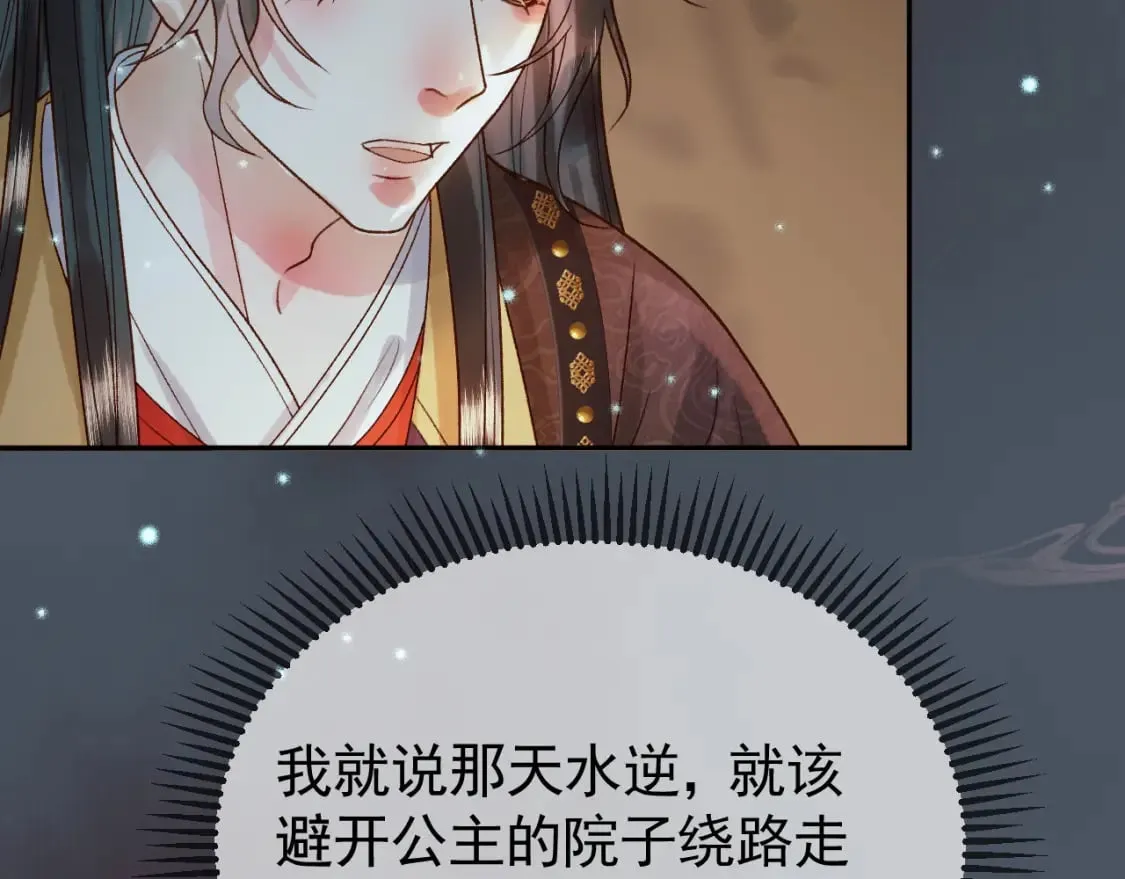 第31话 绝情蚀骨散 第34页