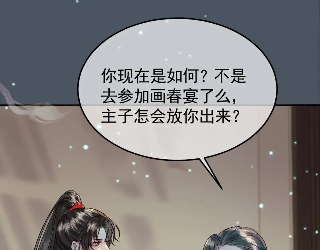 第31话 绝情蚀骨散 第36页