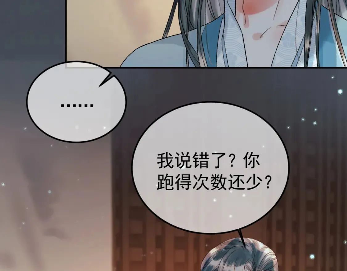 第31话 绝情蚀骨散 第39页