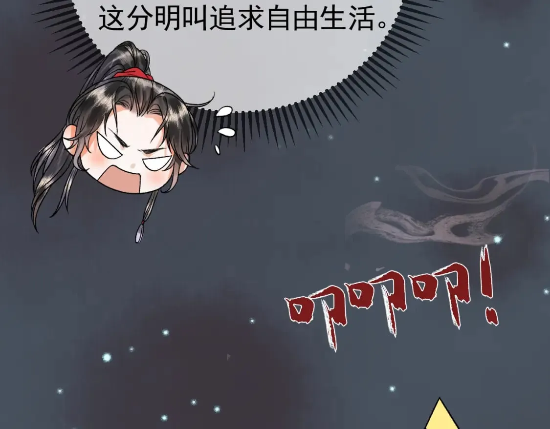 第31话 绝情蚀骨散 第42页